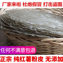 山东泰安红薯粉皮圆粉皮无矾无胶手工地瓜粉皮干货火锅皮地瓜粉