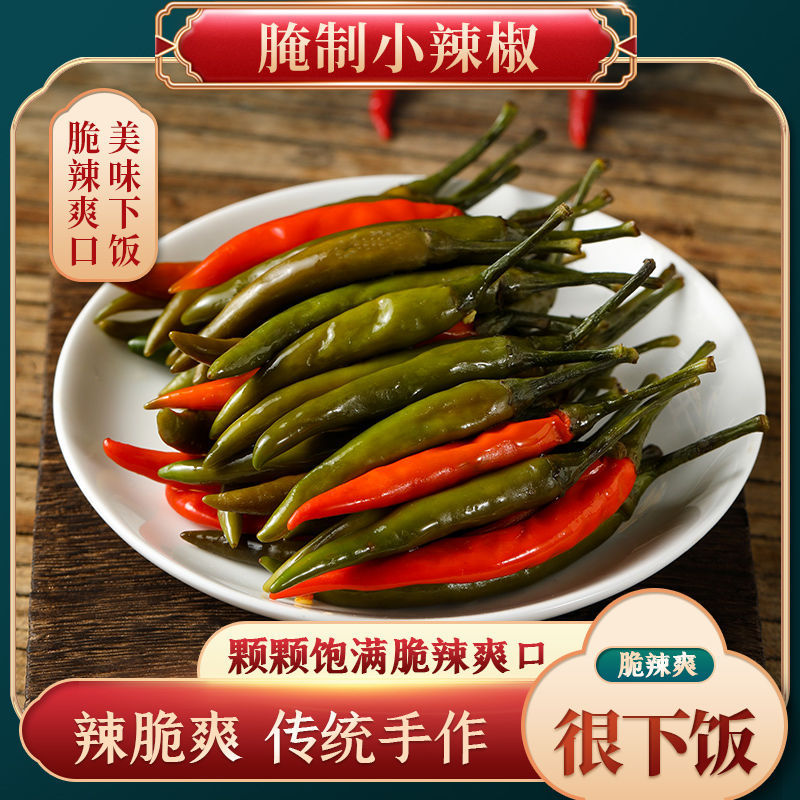 腌制小辣椒咸菜农家自制小米椒尖椒酸甜尖椒酱菜朝天椒泡椒下饭菜
