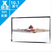 10.1寸TFT顯示屏模組LCD液晶屏模塊支持觸摸插接組裝屏焊接工業屏