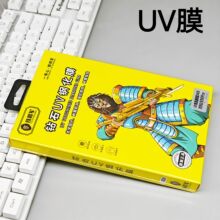 UV钢化膜适用OPPO华为vivo荣耀小米手机UV滴胶钢化膜高清防指纹膜