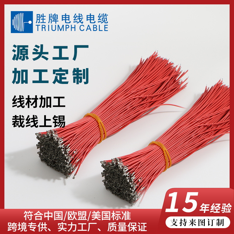 电线美标1007电子线 1015 2464 22AWG  加工线束PH2.54端子线剥皮