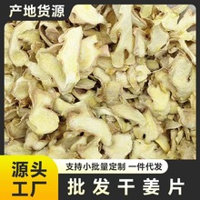 云南干姜片批发散装干姜老姜片泡茶泡脚食用干姜片不熏硫量大价优