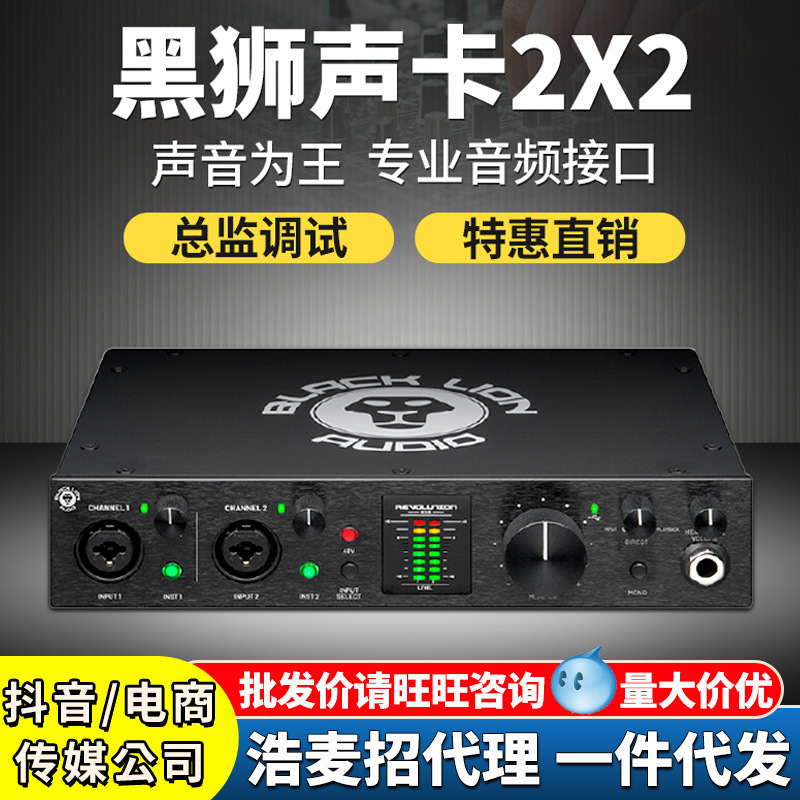 黑狮声卡black lion revolution 2x2录音混音乐编曲直播电脑声卡