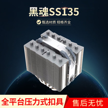 利民 SS135 银魂 黑魂CPU散热器 AGHP6热管双塔全电镀回流焊金属