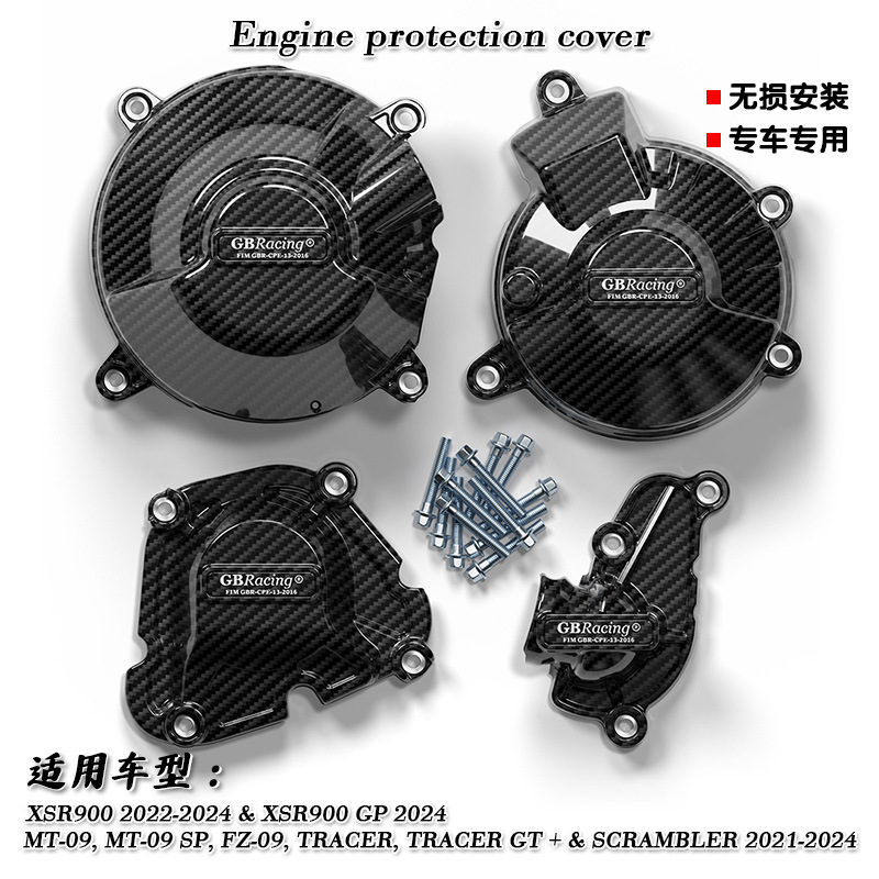 摩托车发动机保护盖适用于MT-09/SP防摔罩21-24年XSR900发动机罩