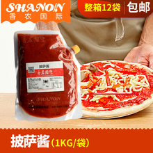 【香农披萨酱1kg】商用番茄酱达美乐意式披比萨酱香披萨饼底酱