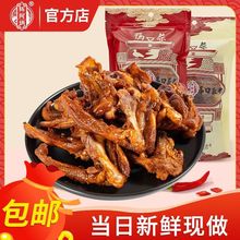 陈阿炳风干鸭架鸭锁骨酱香麻辣椒不辣即食小吃零食福建三明特批发