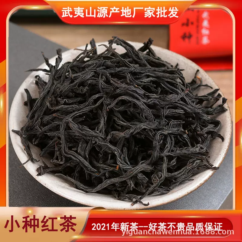 一罐茶 武夷山小种红茶散装浓香蜜香型正山小种高山 500g 茶叶