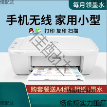 打印复印一体机惠普小型手机家用彩色喷墨打印机无线连接