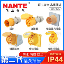 FNP2-013-4H新型工业110V防水插头3芯16A32A黄色公母对接航空插座