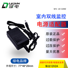 绿电LD-1220Z监控摄像机电源12V2A双线开关电源 12V2A电源适配器