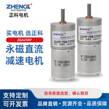 ZHENGK正科 ZGA25RP可调速微型直流减速电机可正反转偏心轴12V 24