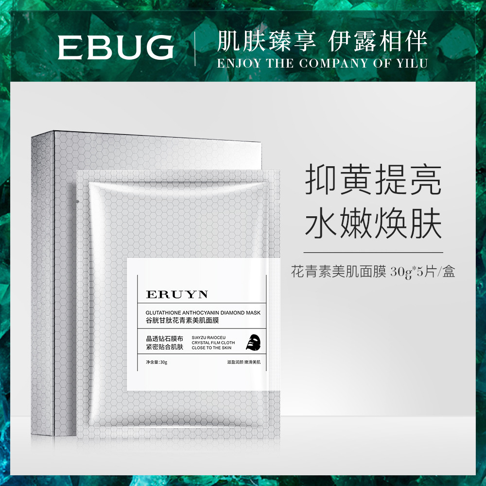 Yiluying Glutathione Anthocyanins Skin Mask Improve Dry Hydrating Moisturizing Refreshing Moisturizing Mask Wholesale