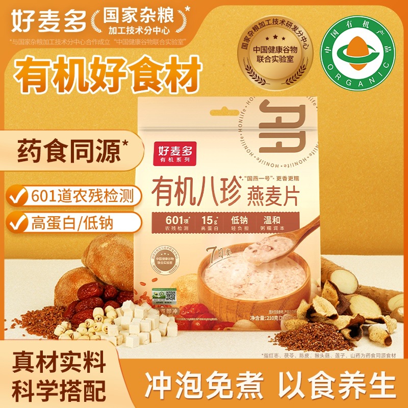 好麦多有机八珍燕麦片冲泡即食免煮宵夜充饥健康早餐麦片批发