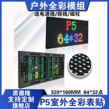 P2P2.5P3P4P5P6P8P10广告屏模组户外全彩表贴LED显示屏单元板