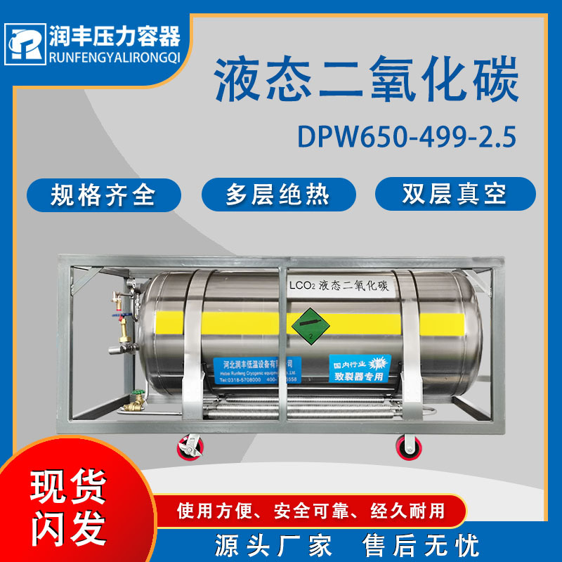 杜瓦瓶小型储罐液态二氧化碳气瓶 卧式致裂器 工业杜瓦瓶生产厂家