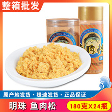 明珠鱼肉松180g瓶装儿童辅食鱼肉松 网红即食休闲零食海味鱼肉松