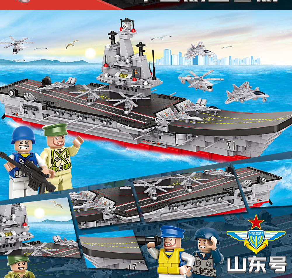 品兴405兼容乐高拼装积木山东号航空母船舰男孩拼插diy儿童玩具