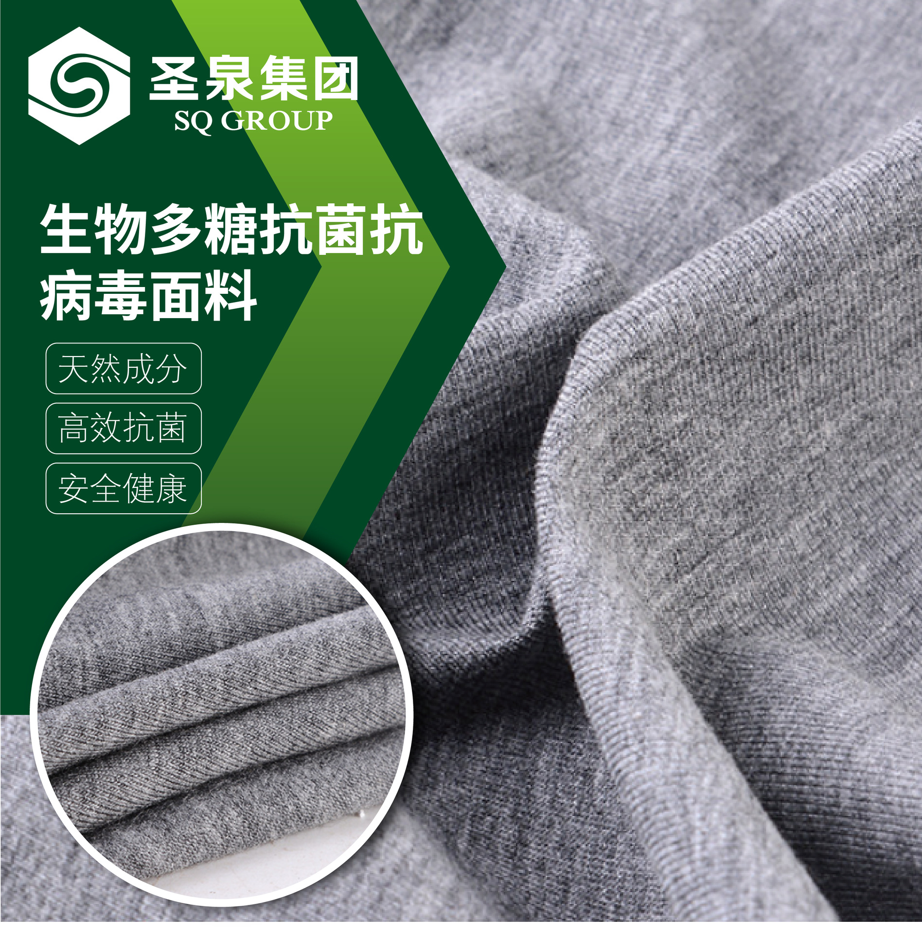 vts生物多糖抗菌抗病毒面料