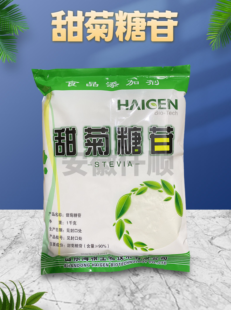 食品级 甜菊糖 甜菊糖苷 代糖 甜叶菊糖 甜味剂 外贸供应