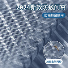 2024新款防蚊门帘金刚网夏季加密纱门家用纱窗防蝇蚊帐隔断帘自吸