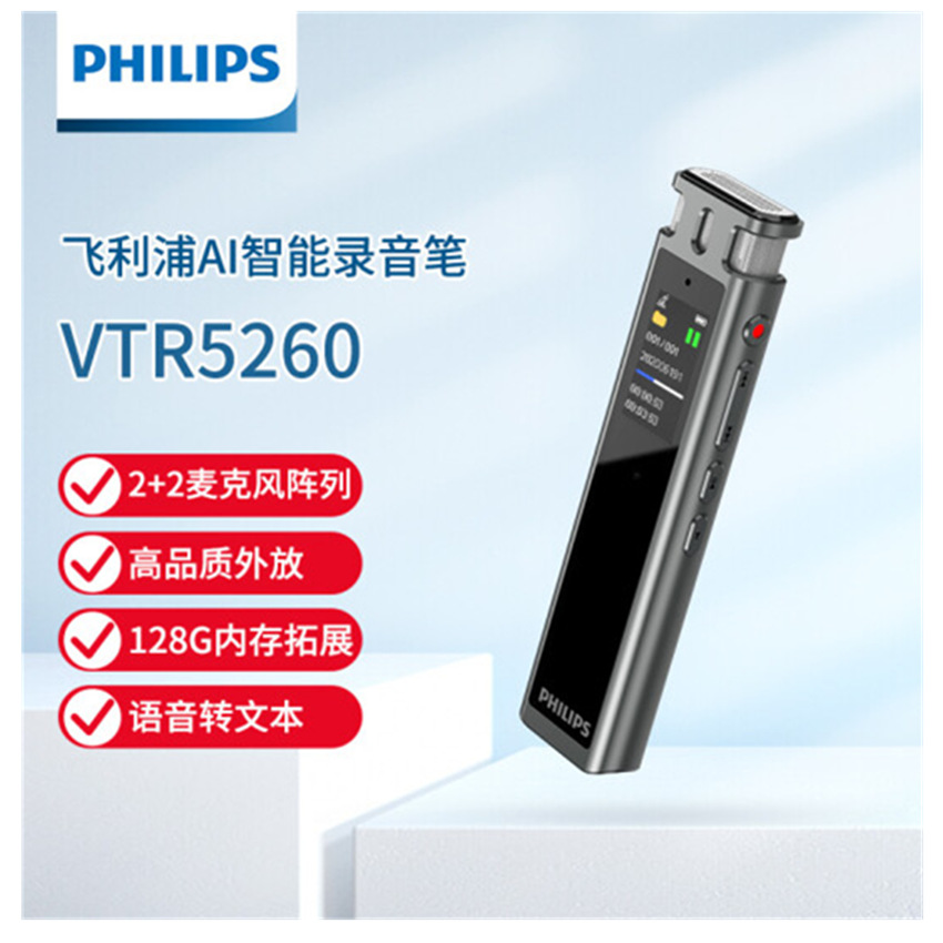 飞利浦philipsai智能录音笔vtr5260语音转文字高清降噪会议学生