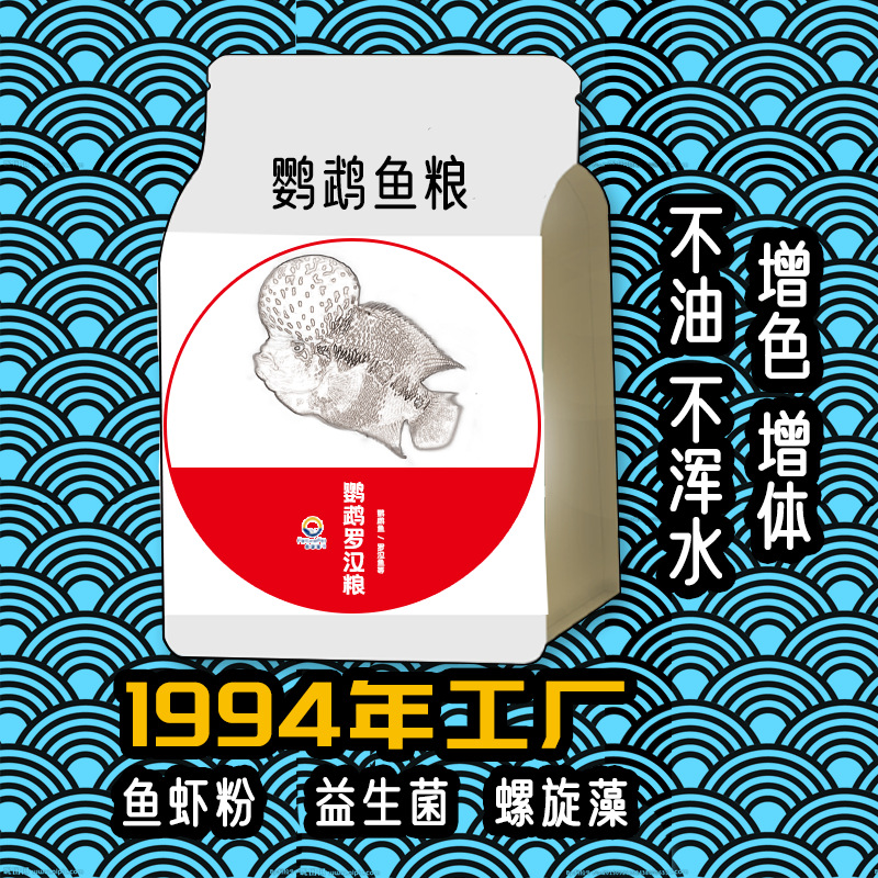 罗汉鱼鱼食一件代发鹦鹉鱼鱼粮水族观赏鱼血鹦鹉鱼饲料批发厂家