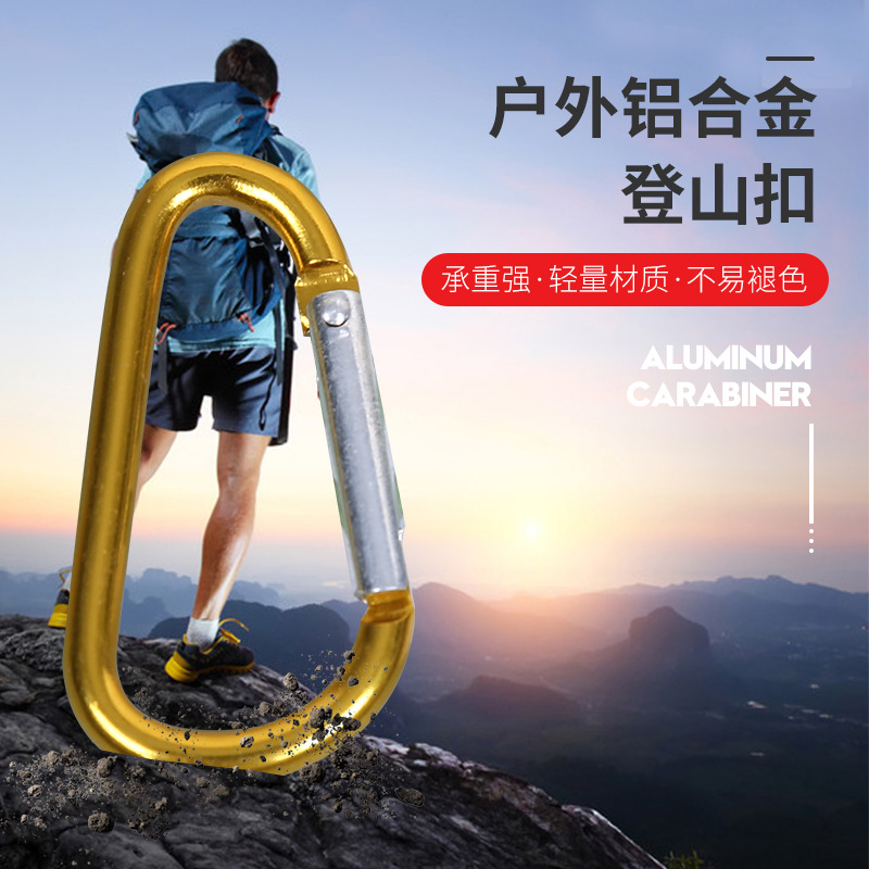 铝合金D型5#快挂扣户外多功能登山扣装备挂钩钥匙扣小挂扣水壶扣