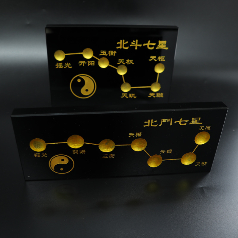 五行阵盘七色水晶球饰品乔迁家居商务礼品黑曜石北斗七星阵盘摆件