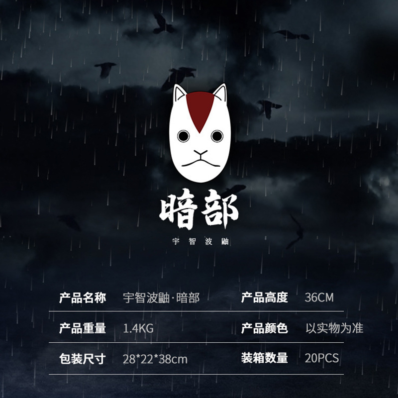 动漫批发 火影忍者 暗部鼬 面具 站姿 宇智波鼬 手办 模型摆件