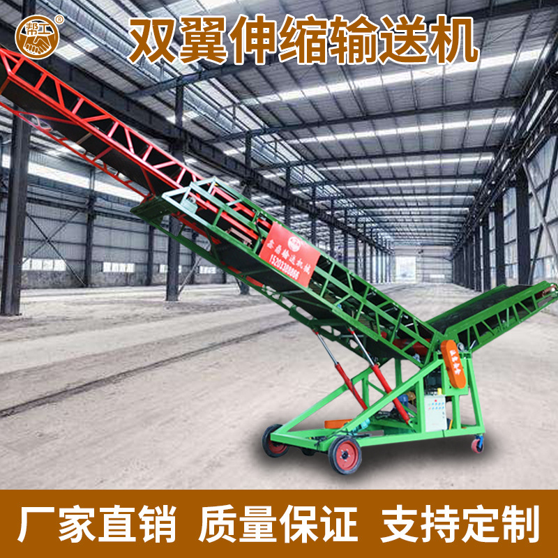 厂家定制双翼输送设备 移动伸缩输送机 粮食装卸车 双翼输送机