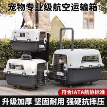 中小型犬型犬托运箱拉杆升级宠物航空箱狗猫大咪外出绝育车载笼子