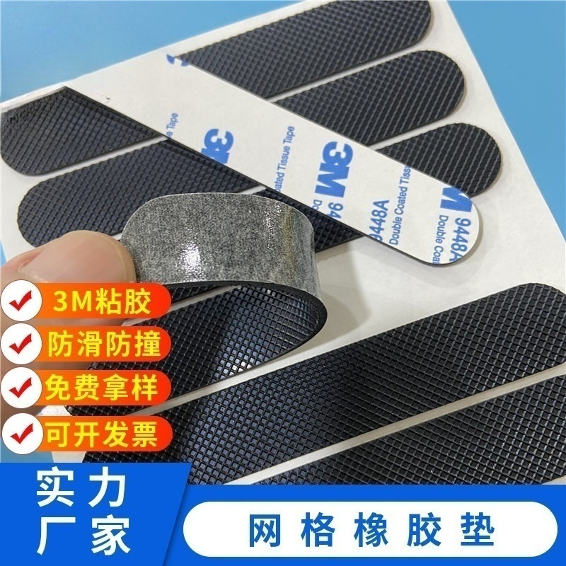 自粘网格橡胶防滑脚垫 黑色格纹耐磨橡胶垫片 强力粘胶橡胶防撞垫