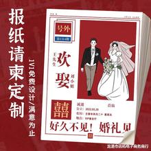 婚礼报纸请柬创意照片结婚请帖复报头条风喜帖邀请函印刷