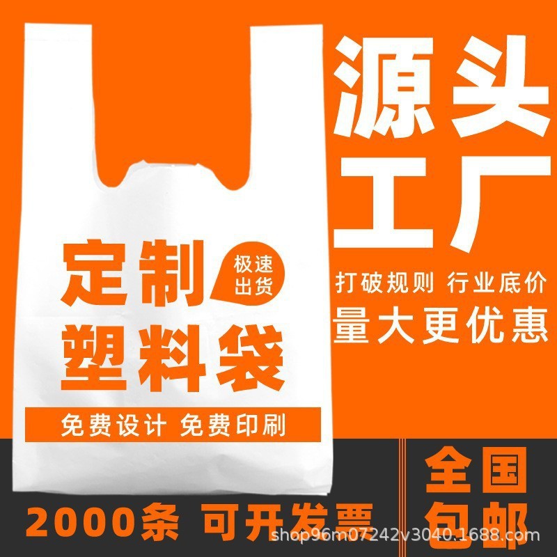 塑料袋定 制logo印字定 做背心超外卖打包袋