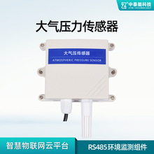 防水大气压传感器模块高精度485气压压力感应变送器