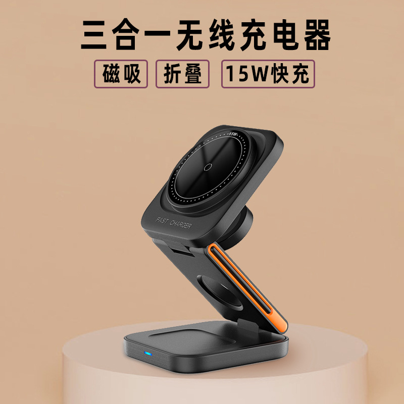 跨境三合一磁吸无线充电器 快充折叠支架耳机手表手机无线充电器