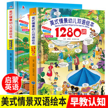 全2册美式情景幼儿双语绘本1280词+1000句儿童英语单词大书精装版