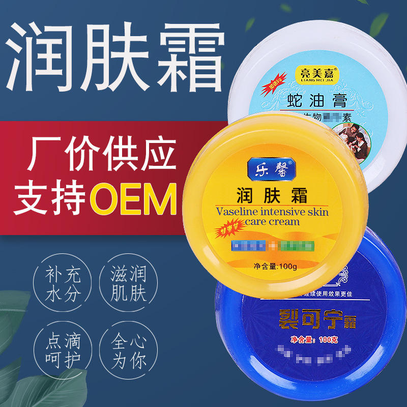 厂家 100g裂可宁 润肤霜 蛇油膏手脚滋润霜量大价优