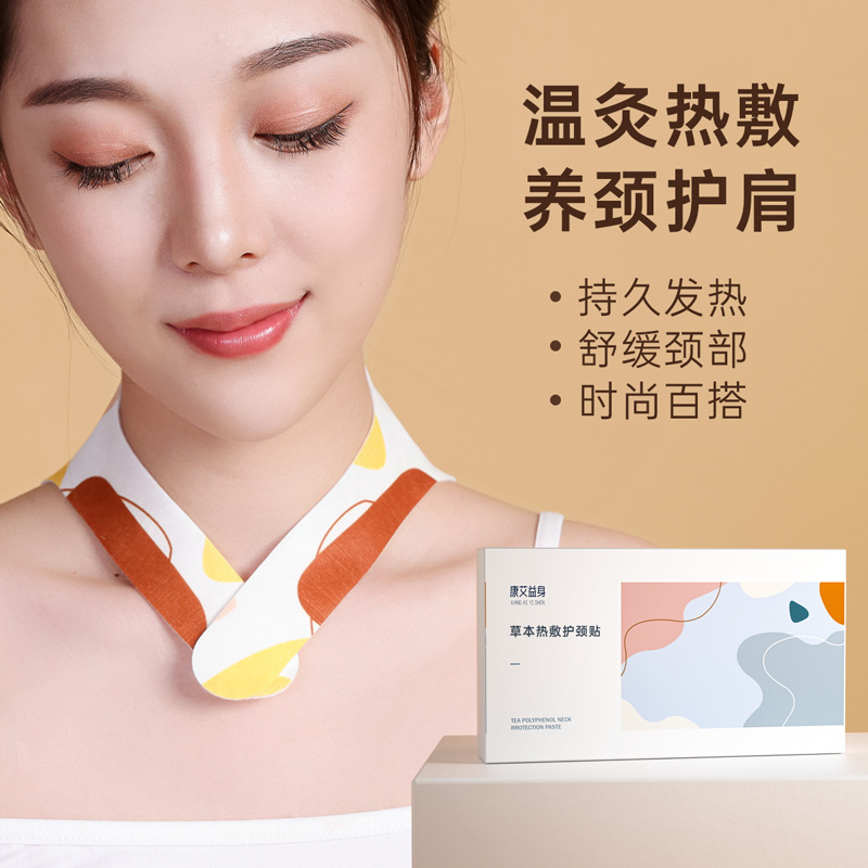 艾草热敷暖颈贴生姜自发热蒸汽颈椎脖子富贵包保暖发热围脖护颈贴