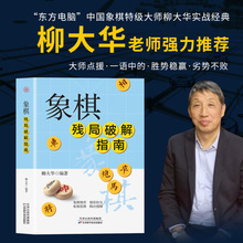 正版象棋残局破解指南中国象棋布局棋谱大全书籍图说案例象棋入门