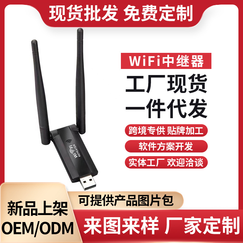 WiFi信号放大器增强扩大器无线网络扩展器300M中继器厂家现货批发