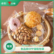 面包袋子自粘自封透明袋食品烘焙吐司面包点心糖果面包包装打包袋