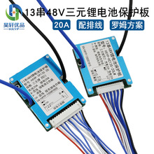 13串48V三元锂电池保护板罗姆芯片方案电力驱动保护板同口保护20A