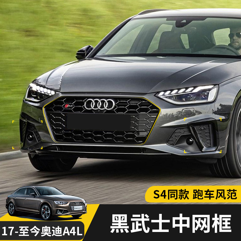 适用20-21款奥迪a4l黑武士中网框雾灯框装饰改装中网包围外观饰条