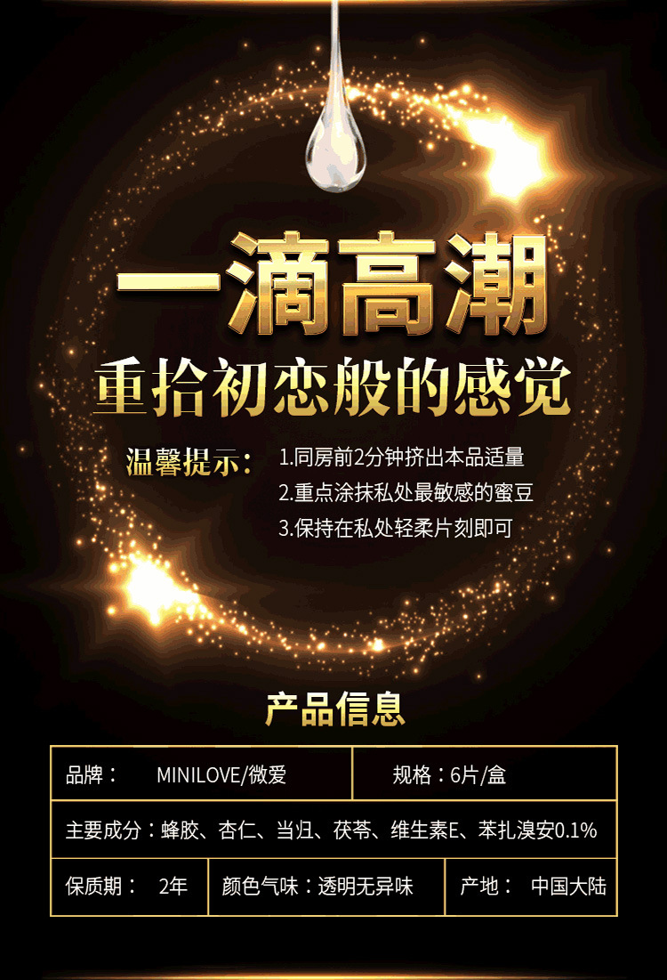 minilove微爱女性外用提升情趣高潮女用快感增强液凝露成人性用品