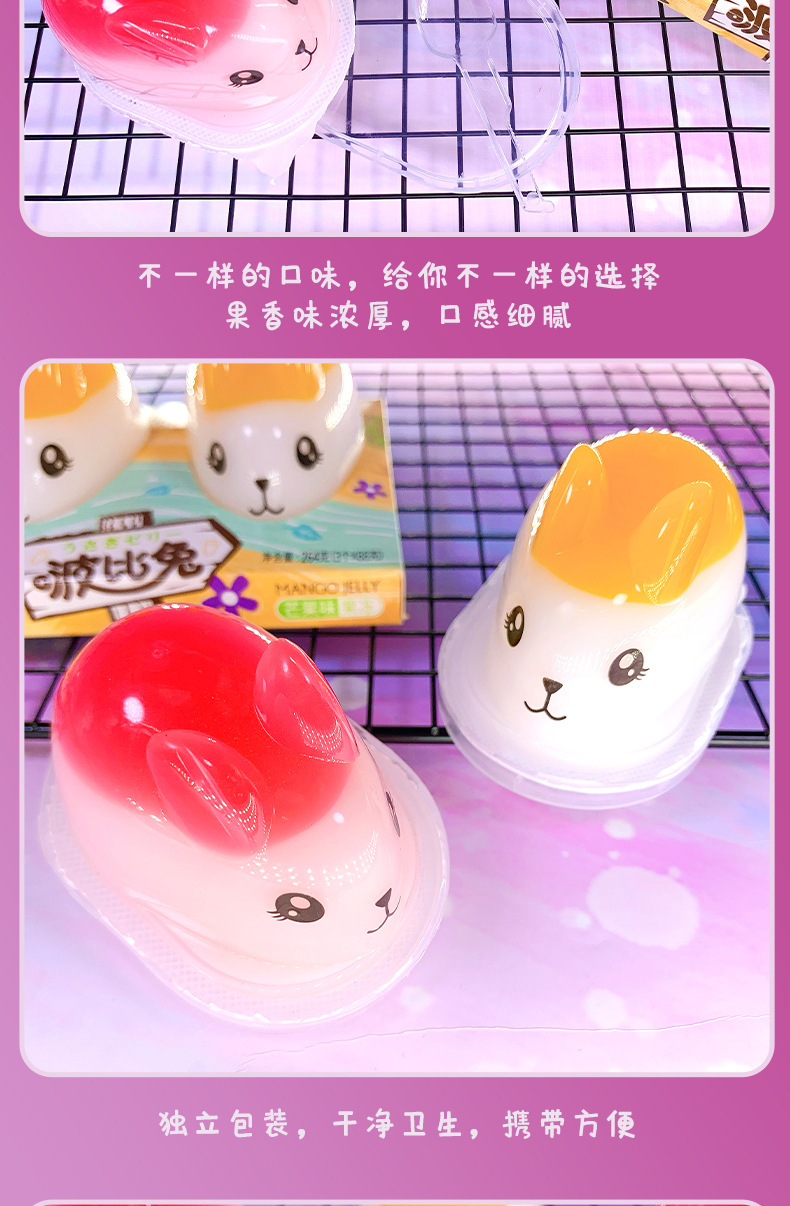 创意可爱兔子布丁果冻264g/盒 q弹嫩滑水果味diy休闲网红零食批发