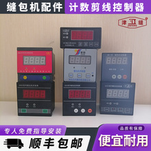 青工友田八方德超GK35系列自动缝包机配件控制器自动计数切线控制