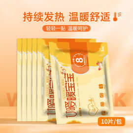 艾暖暖宝宝贴自发热冬季学生上课腹部腰部后背保暖贴户外工作取暖