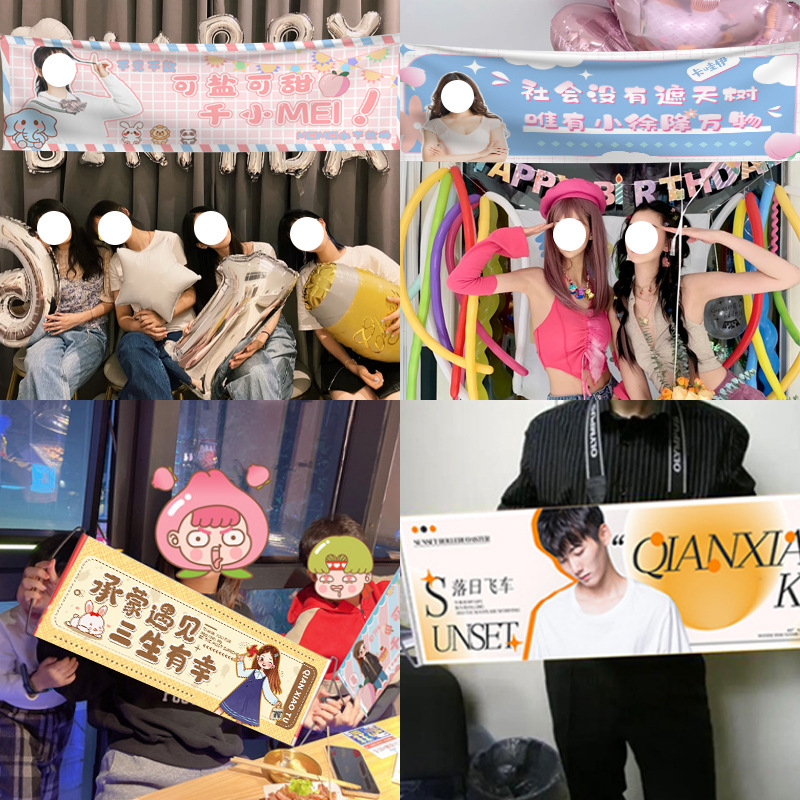 生日应援横幅音乐节演唱会手拉旗制作闺蜜朋友搞怪拉条海报图片旗